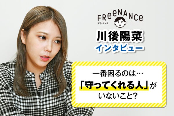 PR】元乃木坂46川後陽菜・いざというときの「あんしん」があれば、
