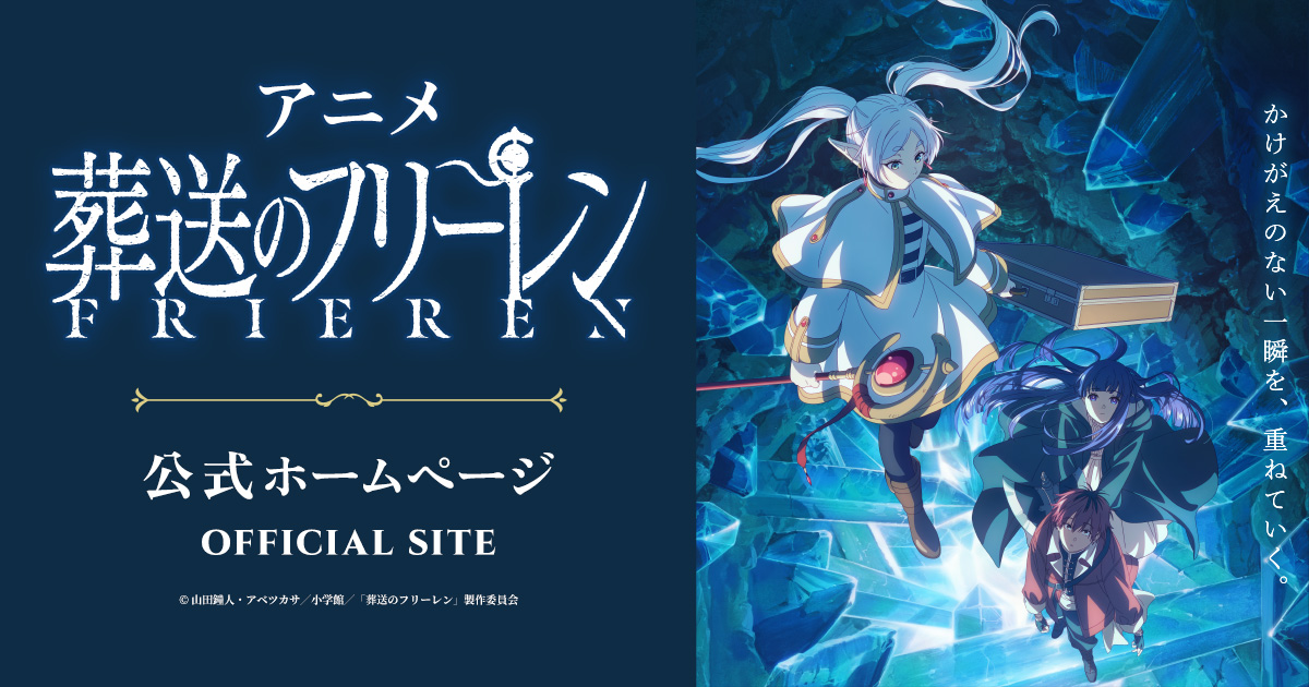 葬送のフリーレン」×「Wolt」コラボキャンペーン開催！ - NEWS｜アニメ