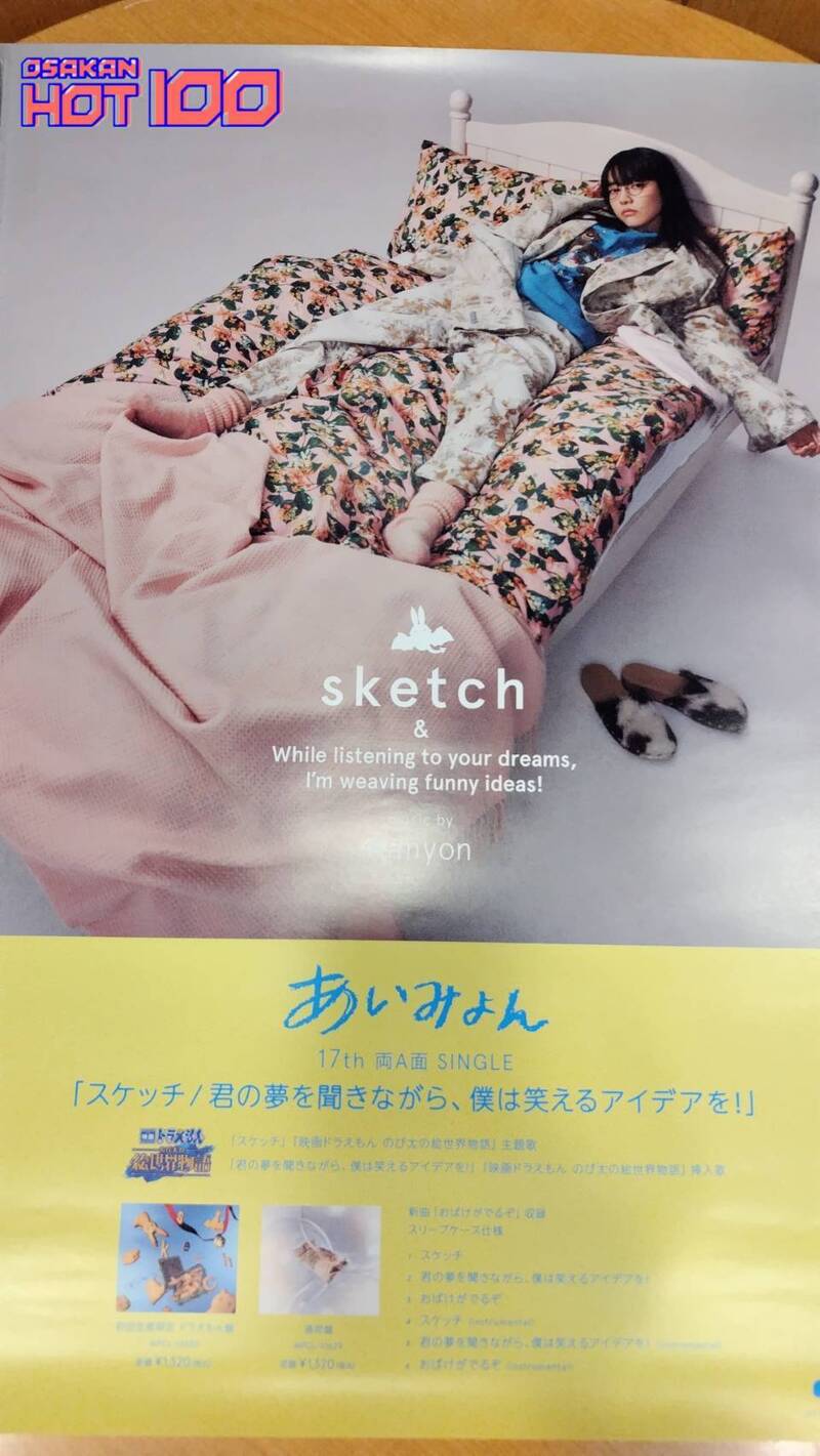 あいみょん スケッチブック（新品未開封） あいみょんオリジナル
