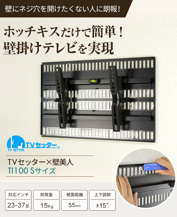 壁美人TI100 Sサイズ ブラック 取扱説明書付き 壁美人TI100 Sサイズ