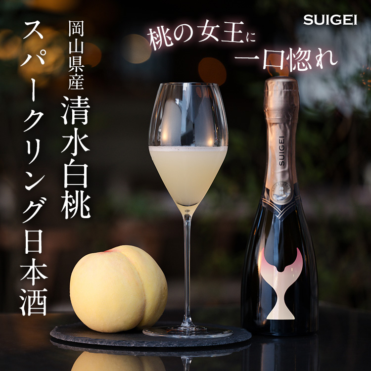 PROJECT]【酔鯨酒造】桃“清水白桃”SAKEスパークリング | 藤巻百貨店