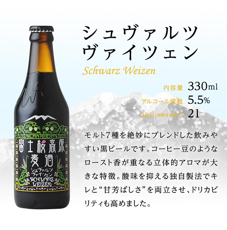 クラフトビール/地ビール飲み比べ：富士桜高原麦酒「送料無料4種12本