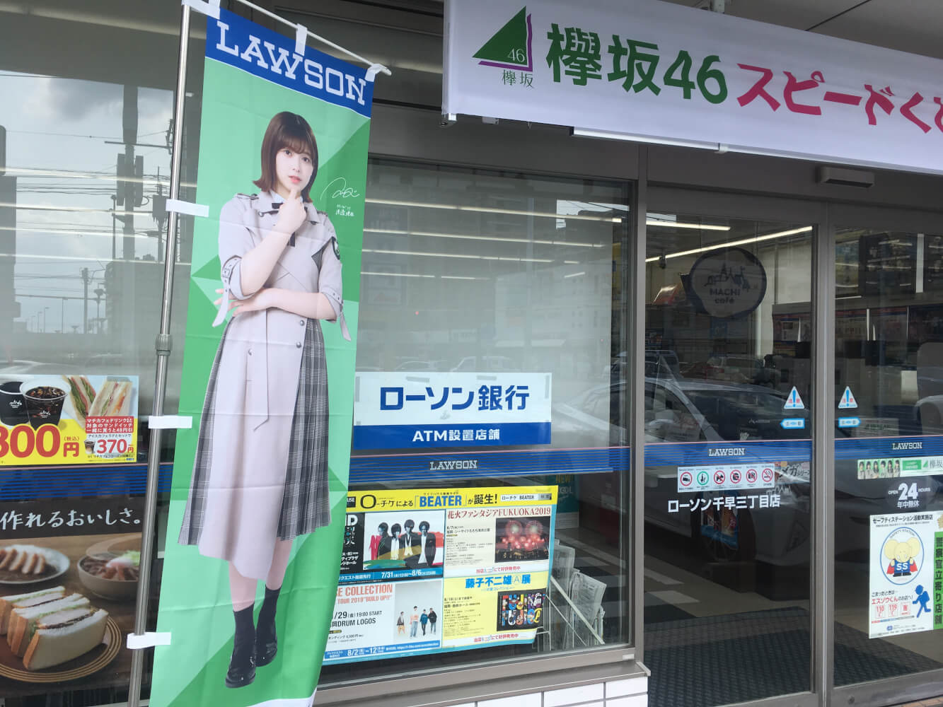 ローソンスピードくじキャンペーンB賞 生写真 欅坂46[渡邉理佐 欅坂46