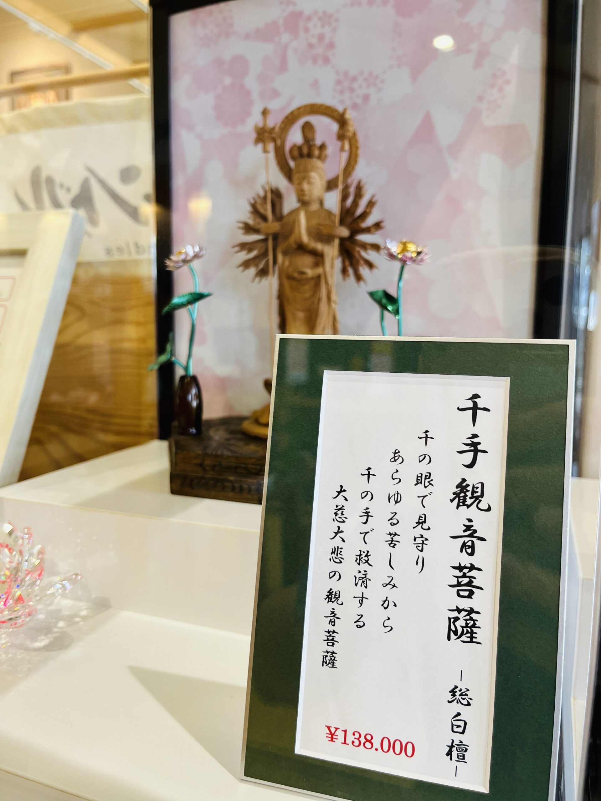 総白檀 千手観音菩薩 | ふくば