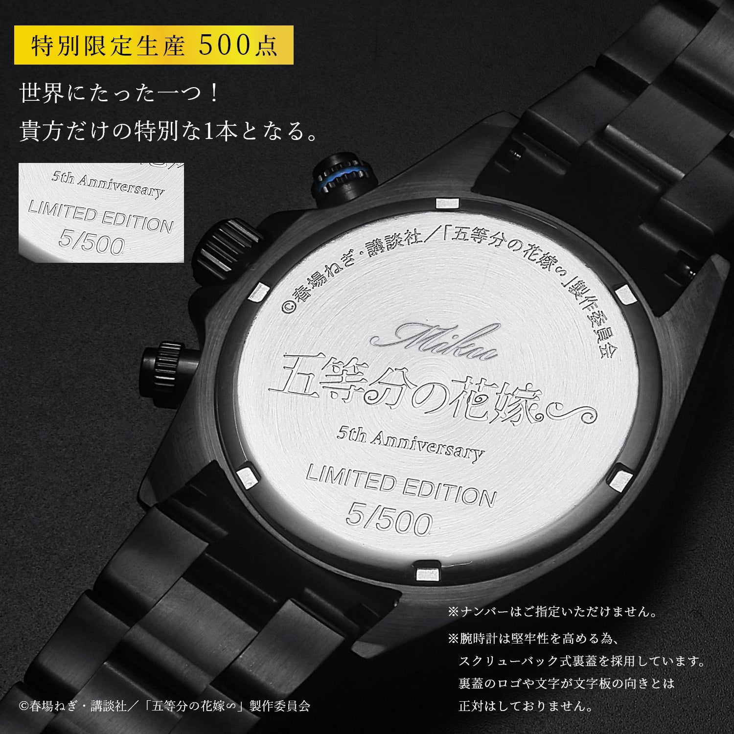 五等分の花嫁 映画 中野三玖 ブラックモデル サン＆ムーン付きクロノ