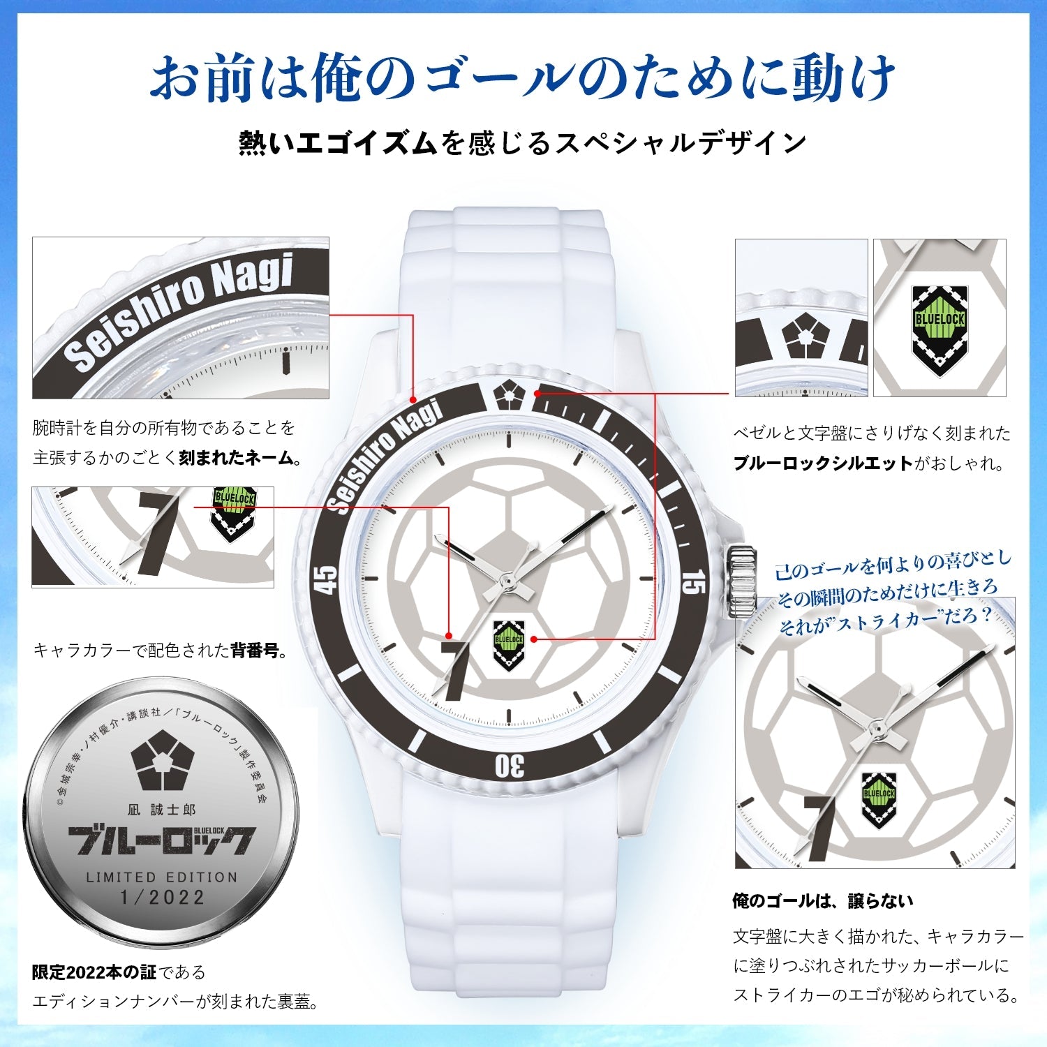 テレビアニメ「ブルーロック」オフィシャル プレイヤーズウォッチ 凪