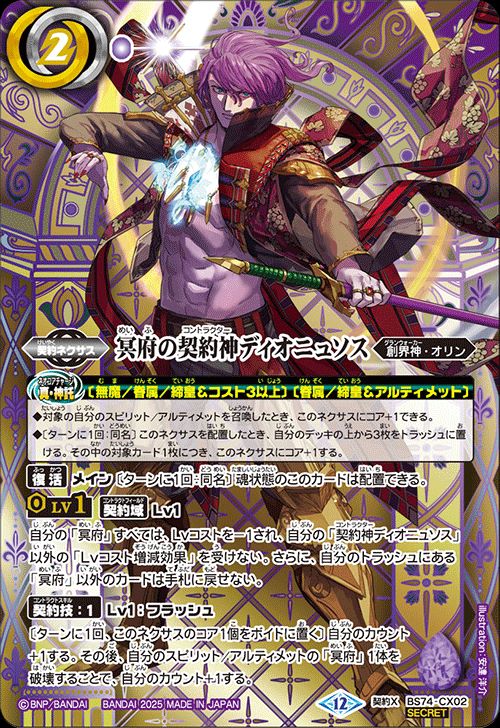 バトルスピリッツ – 【フルアヘッド】高価買取表