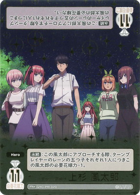 五等分の花嫁カードゲーム 上杉風太郎 PR+ 久しぶりの五つ子 未開封品