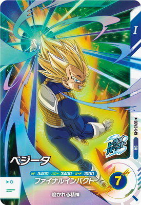 ドラゴンボールスーパーダイバーズSDV2-050ベジータパラレル