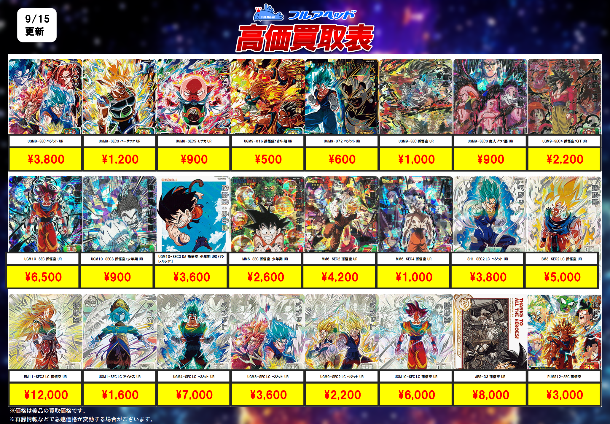 ドラゴンボールヒーローズ H弾〜HGD弾UR.SECコンプリートセット