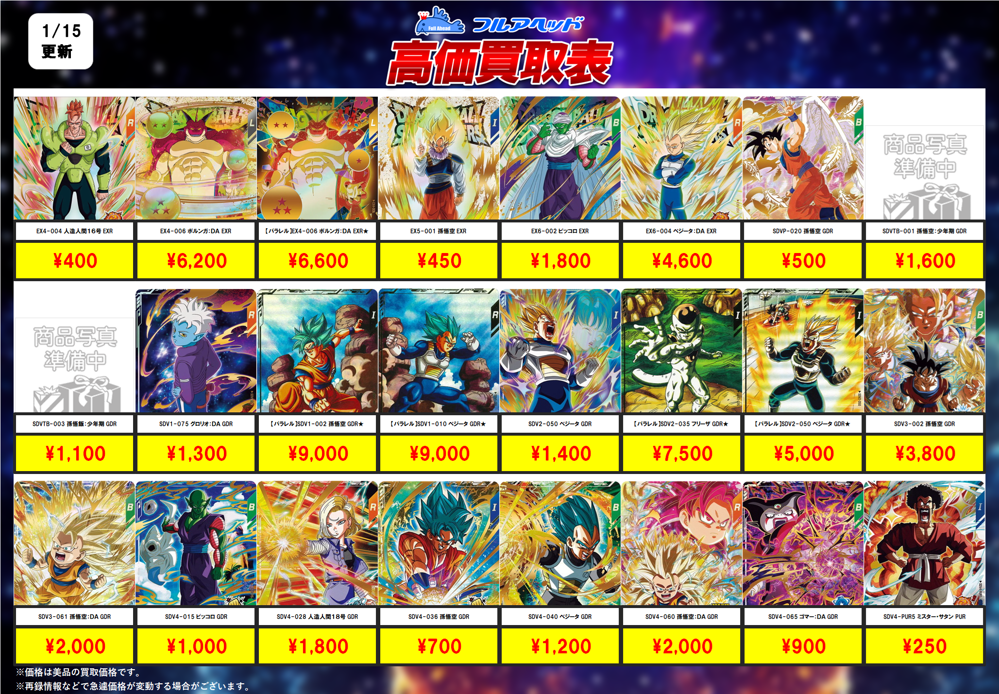 最安値 ドラゴンボールスーパーダイバーズ まとめ売り ドラゴンボール