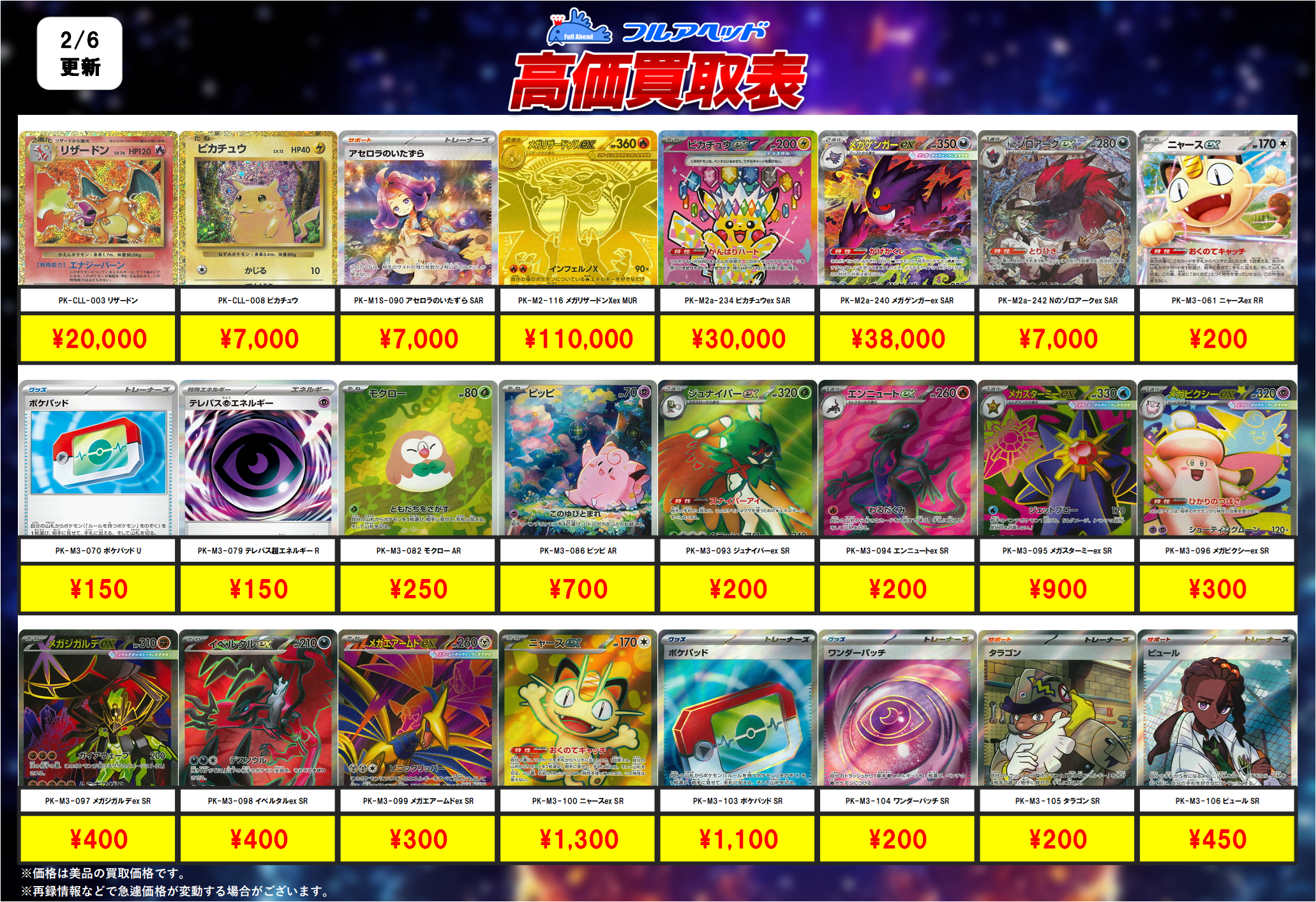 ポケモンカード – 【フルアヘッド】高価買取表