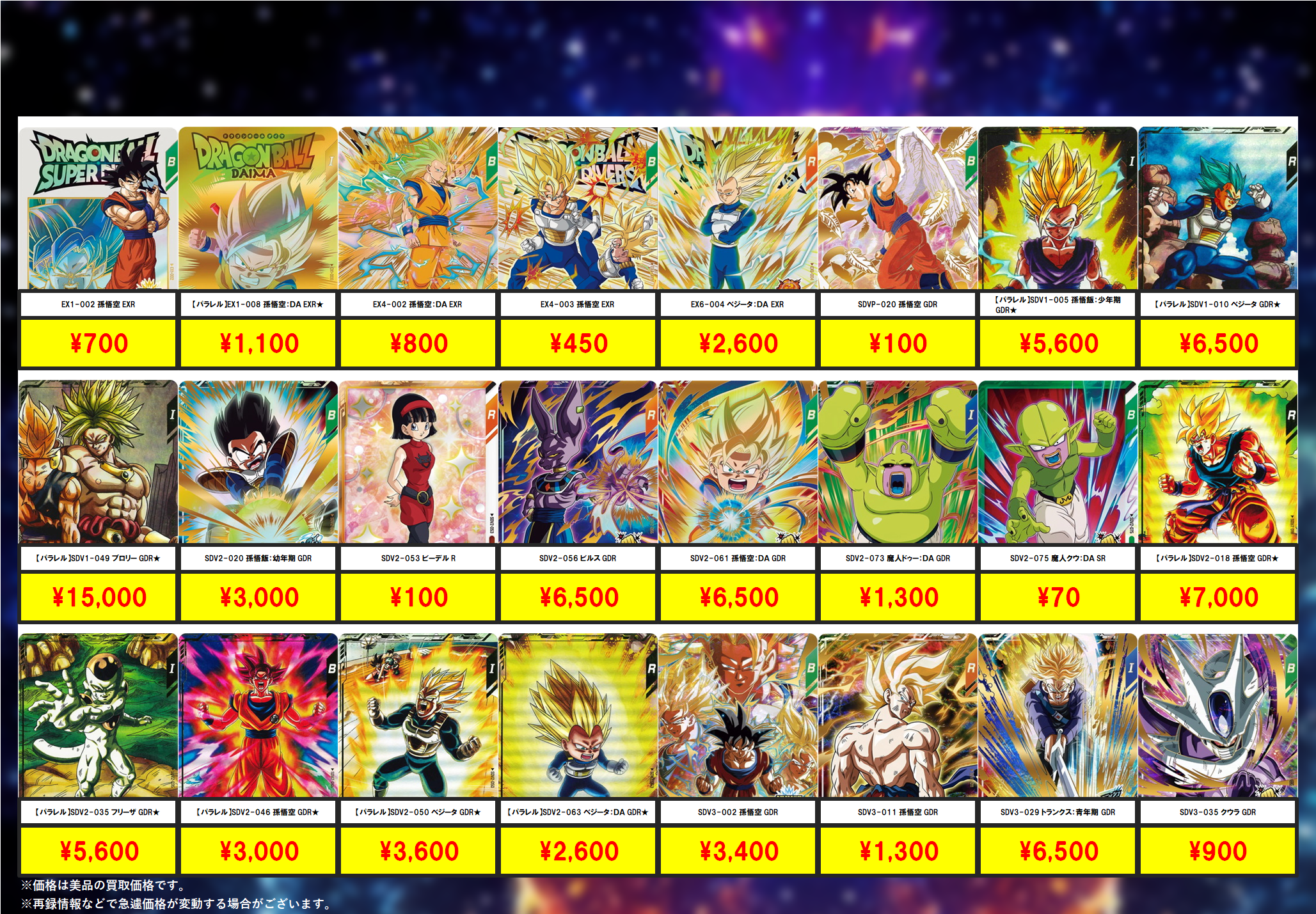 スーパードラゴンボールダイバーズ 引退品 まとめ売りセット 環境 汎用