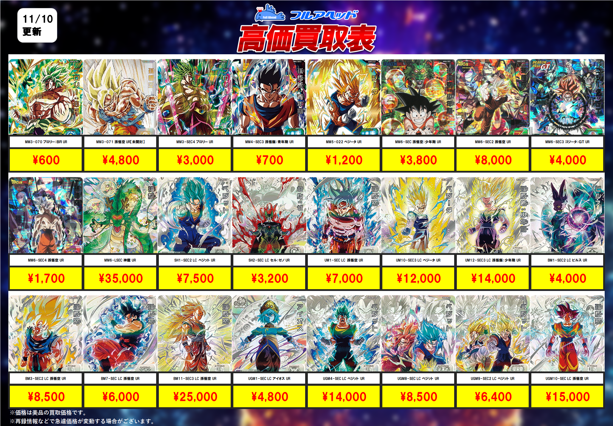 スーパードラゴンボールヒーローズ sec lc da まとめ売り スーパー