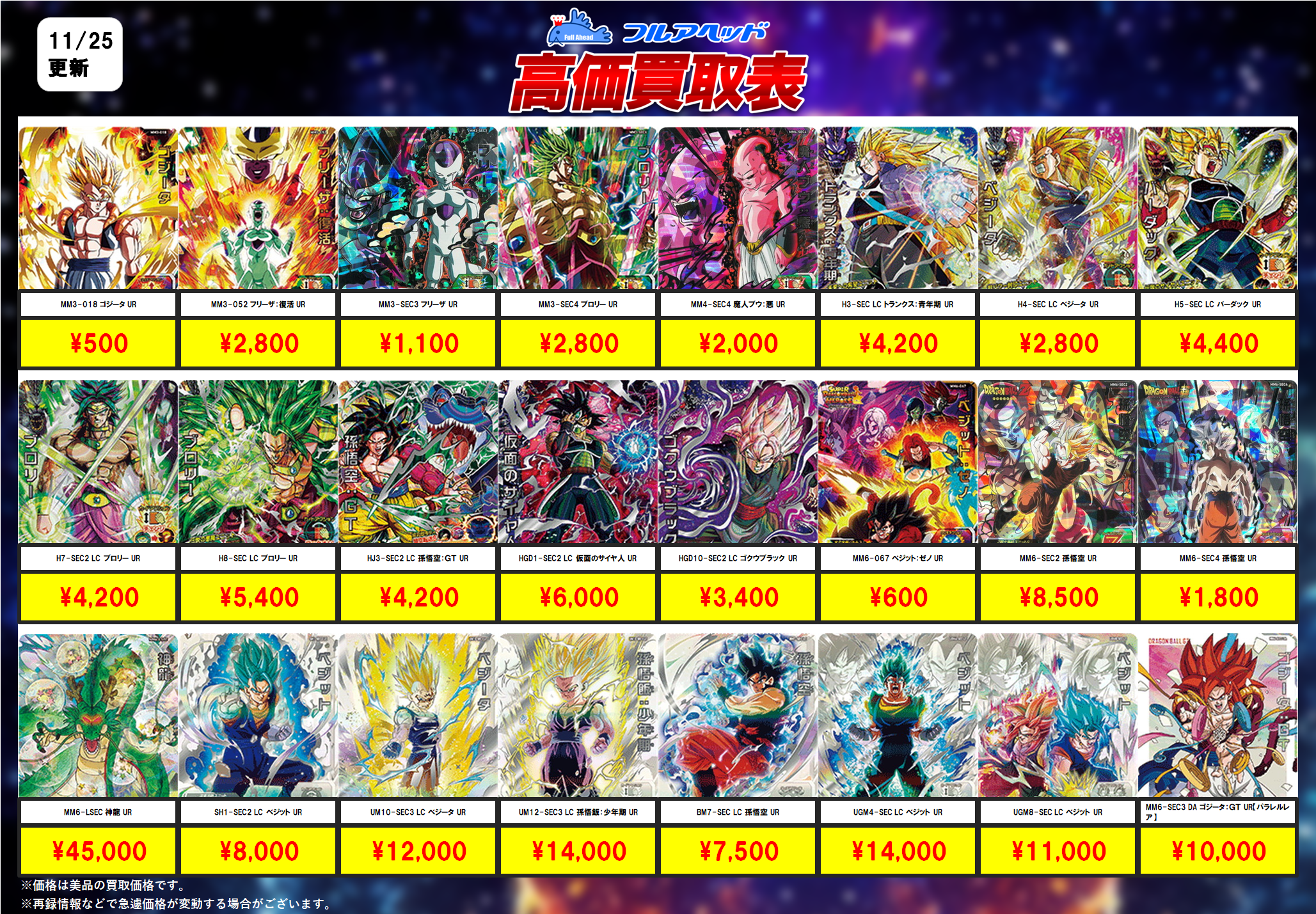 MM5弾 全91種完全フルコンプ スーパードラゴンボールヒーローズ