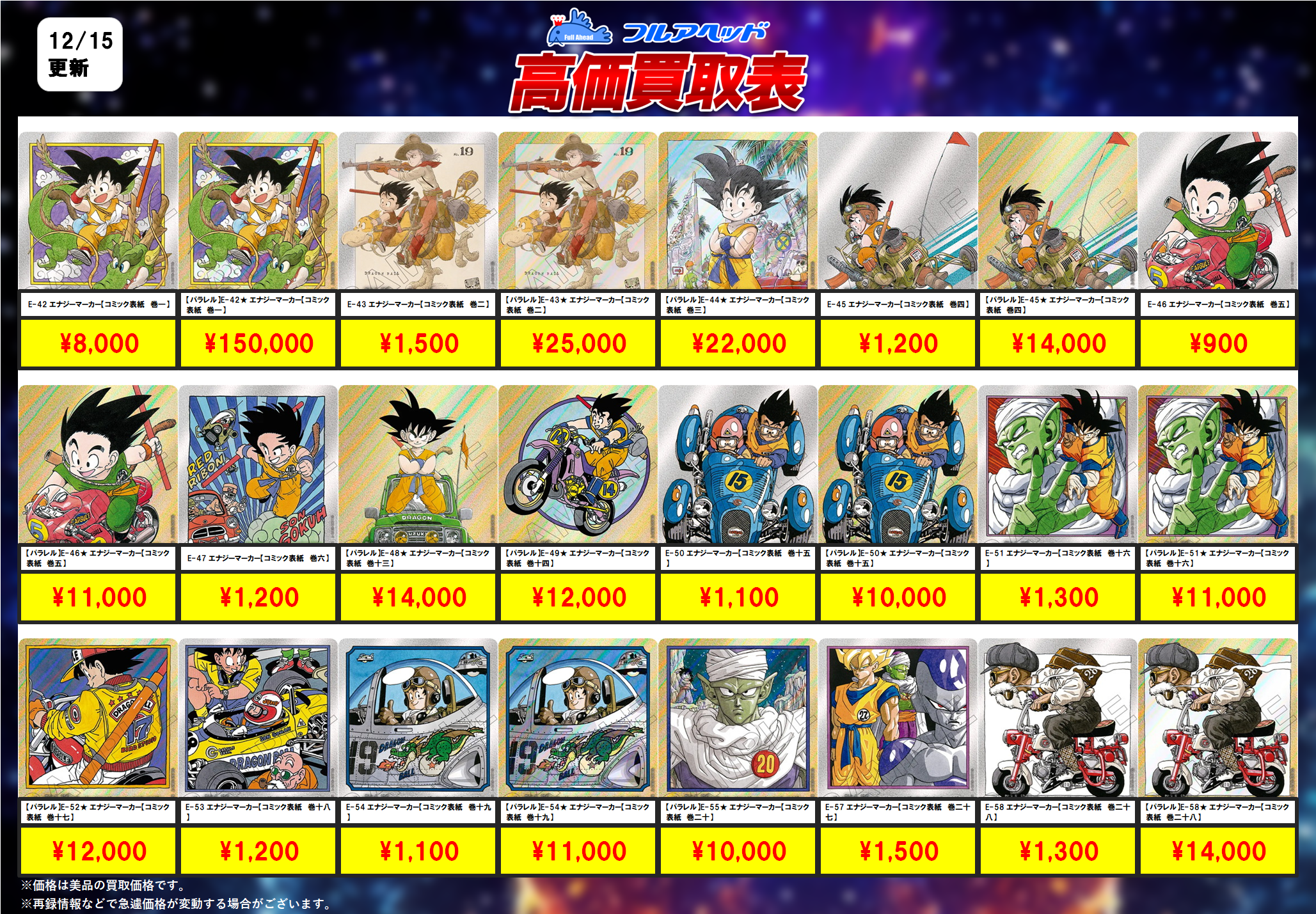 ドラゴンボールフュージョンワールド まとめ売り ドラゴンボール