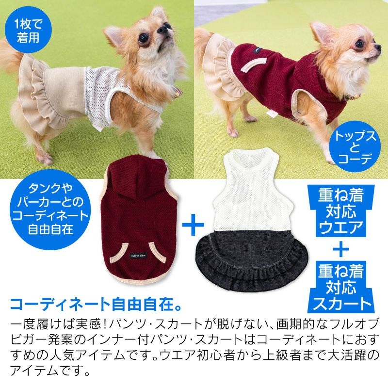 犬のスカートのみ 500円 【公式通販】