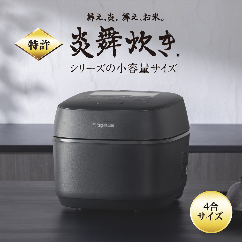 象印 圧力IH炊飯ジャー ( 炊飯器 ) 「 炎舞炊き 」( 4合炊き ) NWUU07