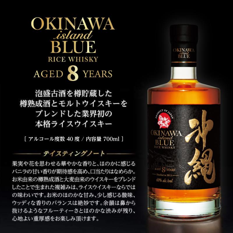 沖縄 BLUE 8年 40度 700ml｜酒 ウイスキー ライスウイスキー那覇市 お