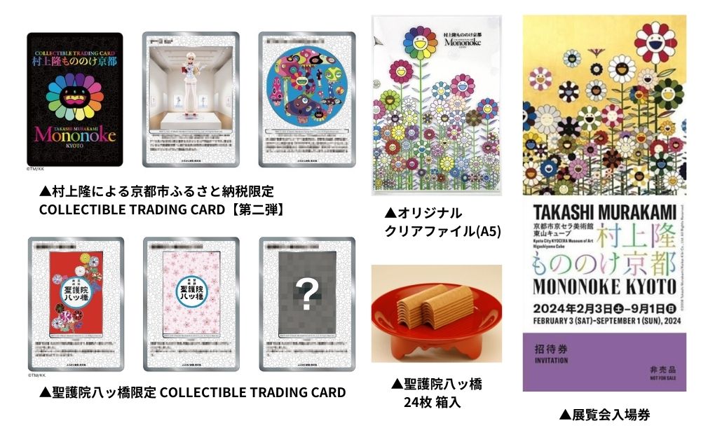 村上隆 もののけ京都 トレカ セミコンプ 10枚セット ふるさと納税 納税