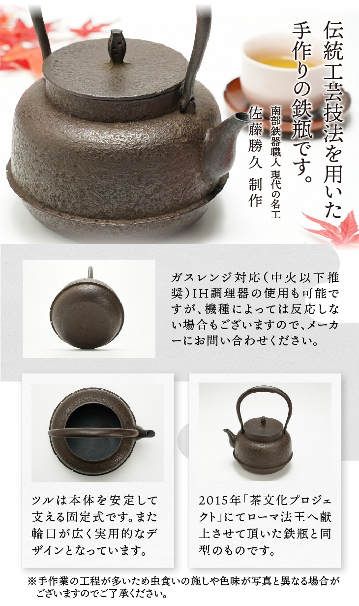 未使用品 南部秀山堂 佐藤 勝弘作 15型松文様 鉄瓶 南部鉄瓶