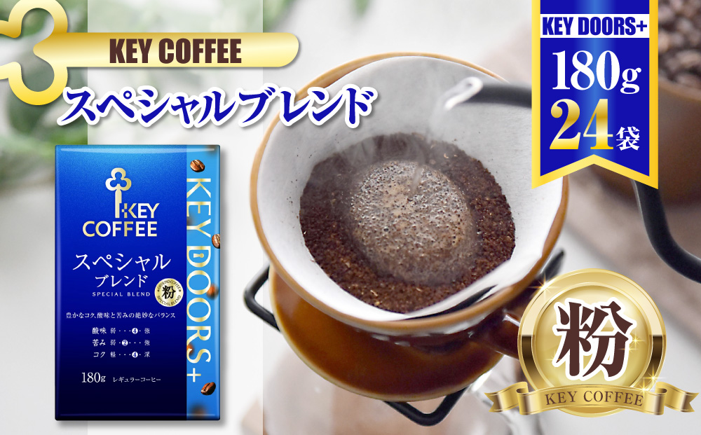 キーコーヒー レギュラーコーヒー(粉) VP(真空パック) 180g×24
