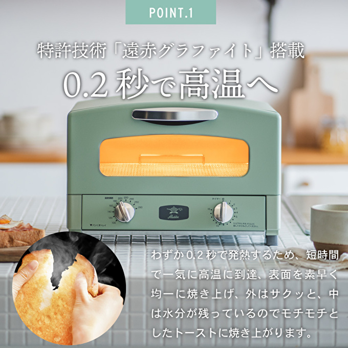 アラジン 2枚 グリーン 緑 グラファイト トースター 2枚焼き Aladdin