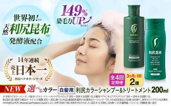 利尻炭酸カラーシャンプー ブラック 4本セット 利尻炭酸カラー