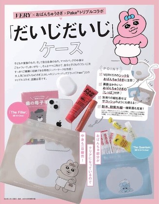 VERY (ヴェリィ) 2024年 3月号 増刊 雑誌 付録 [VERY×おぱんちゅうさぎ