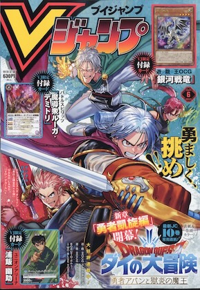 雑誌 Vジャンプ(一部週刊少年ジャンプ)付録 遊戯王OCGカード 20種×各3