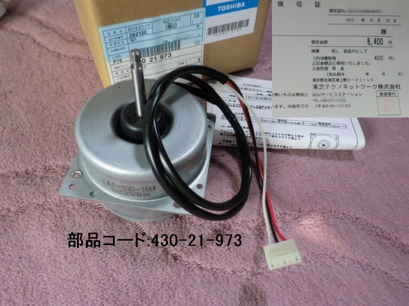 TOSHIBA ファンモーター RAS-221PV(W) TOSHIBA ファンモーター RAS