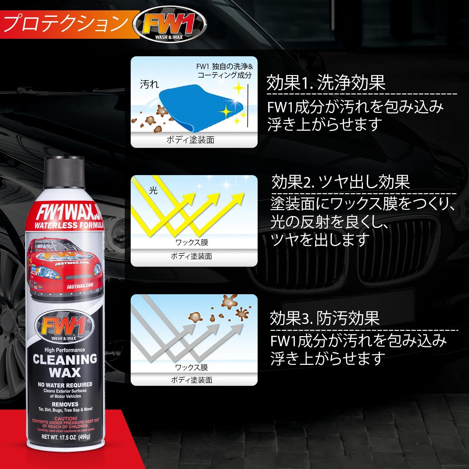 FW1 クリーニングワックス 4缶とマイクロファイバークロスセット FW1