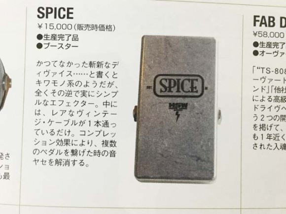 honda sound works SPICE ギターエフェクター ヴィンテージワイヤー