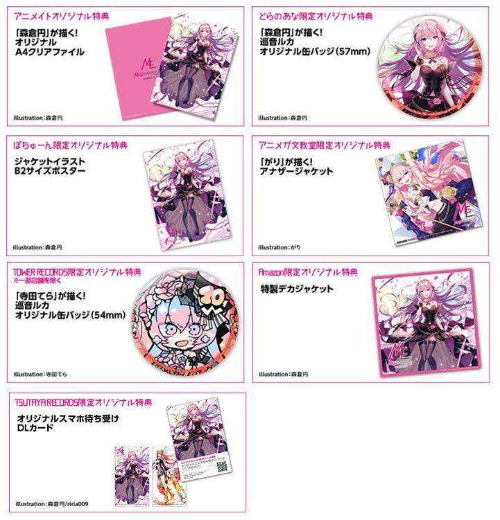 巡音ルカ Megurinemotion 誕生10周年記念盤 CD＋豪華5大特典 巡音ルカ