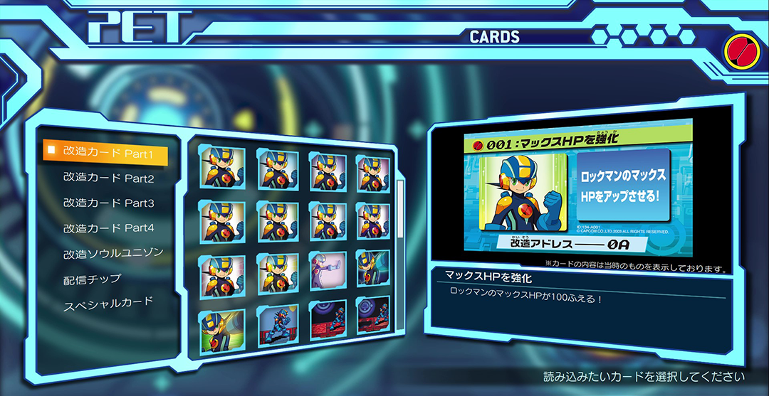 ロックマンゼロ改造カードPart1 Part2セット ロックマンゼロ改造カード