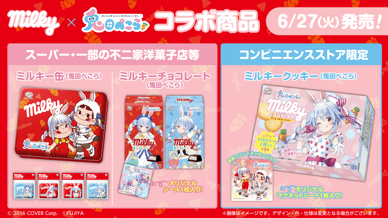 不二家のペコちゃんとホロライブの兎田ぺこらさんがコラボ！ コラボ
