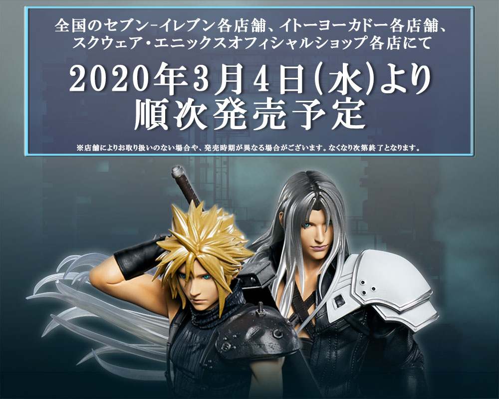 ファイナルファンタジー FF7 FF リメイク 一番くじ 27種 FF7REMAKE