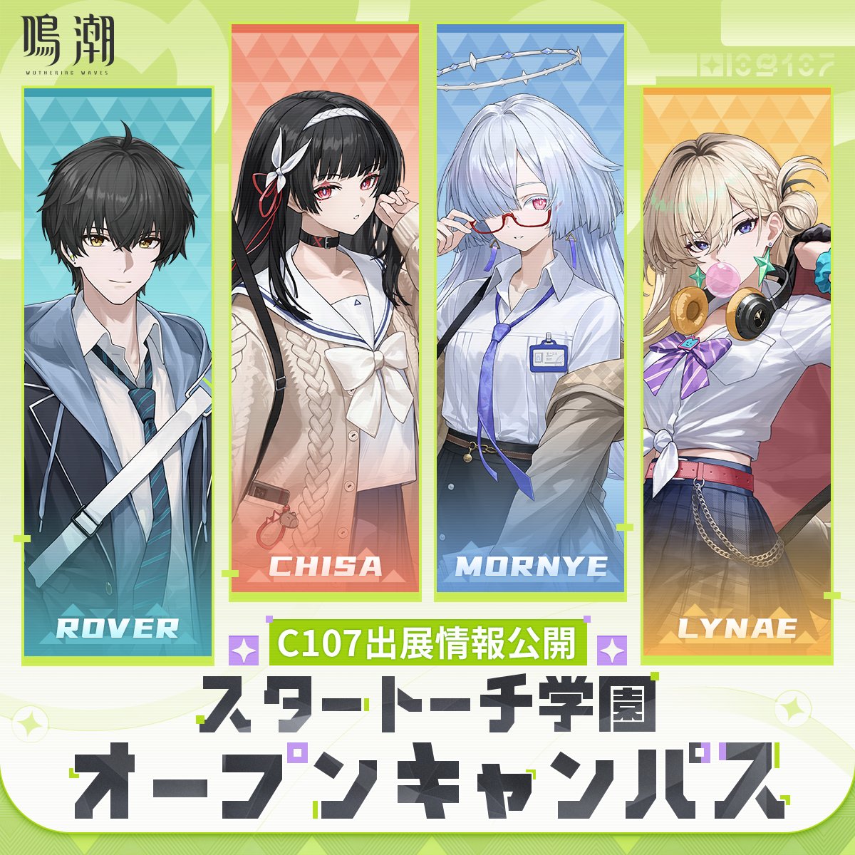 鳴潮』のC107出展情報＆限定グッズ情報が公開！ | 『鳴潮』等のグッズ