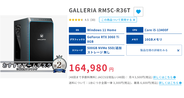 ゲーミングPC GALLERIA RM5C-R36 RTX 3060