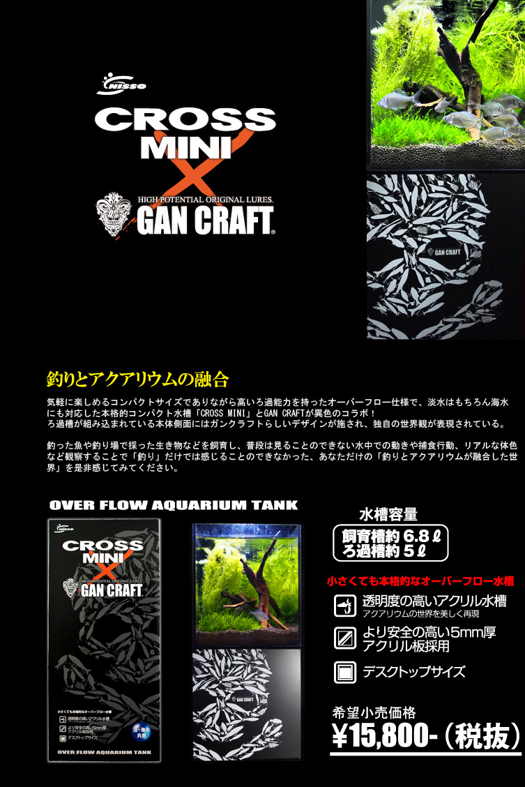 GAN CRAFT [HIGH POTENTIAL ORIGINAL LURES]