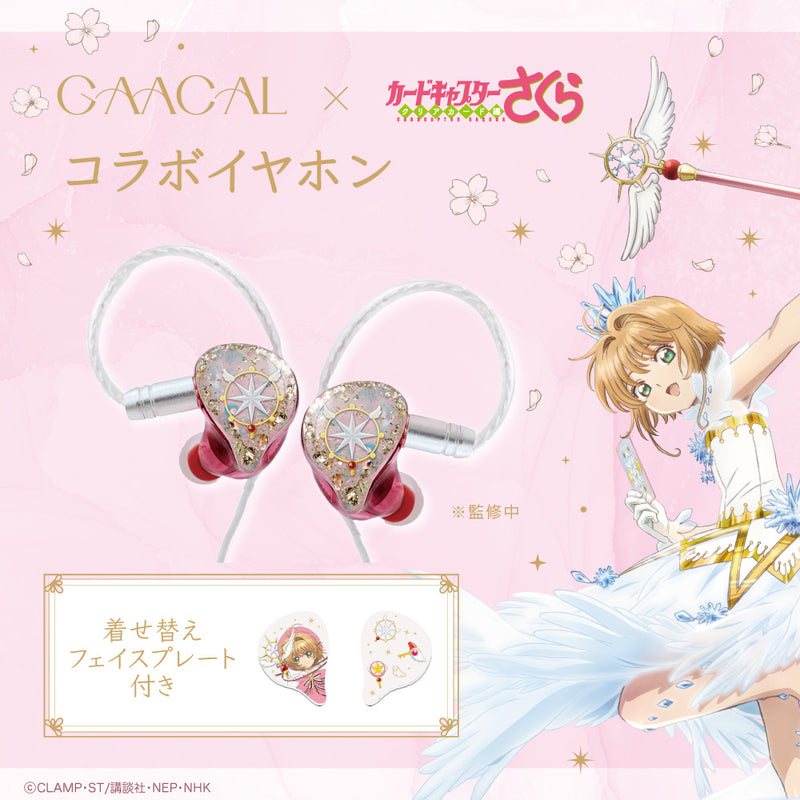 GAACAL×カードキャプターさくら クリアカード編 着せ替え有線イヤホン