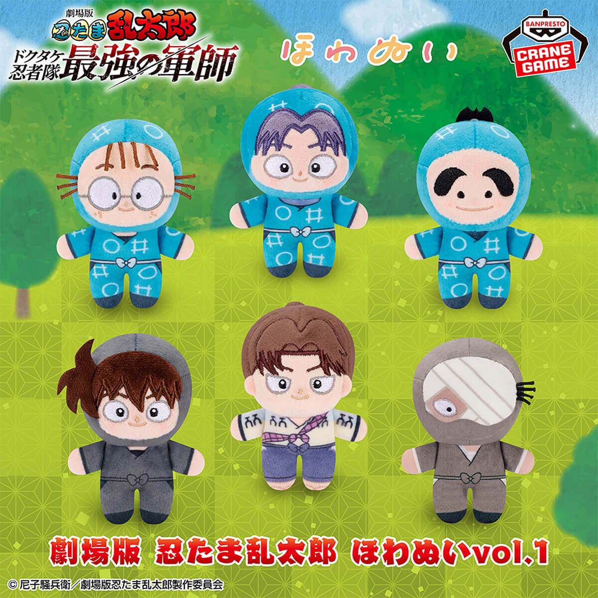 最終値下げ 忍たま乱太郎 ほわぬい まとめ売り 注文 竹谷 久々知 尾浜