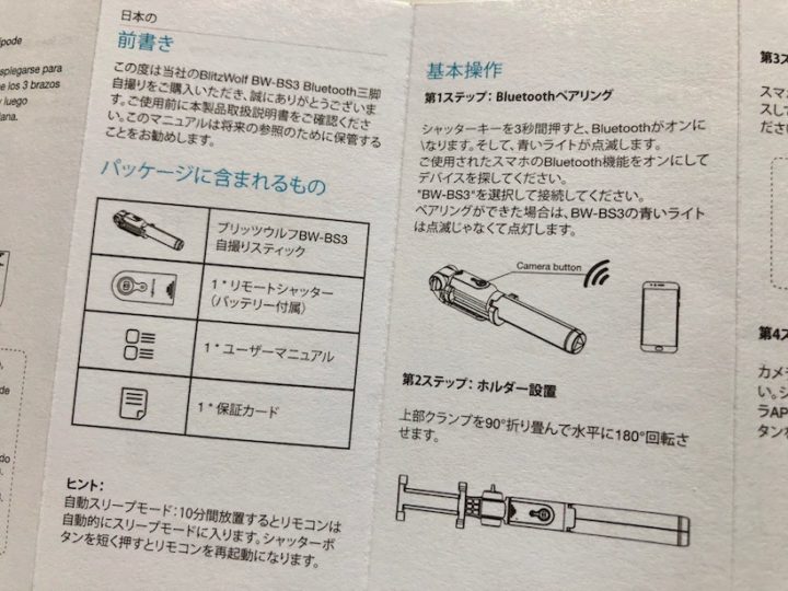 自撮り棒の取扱説明書