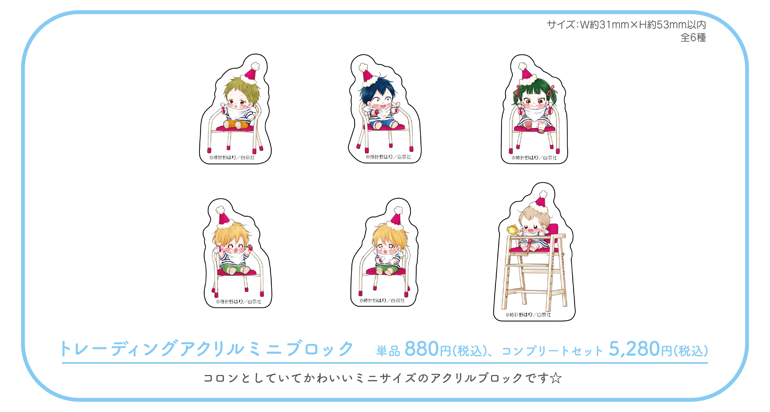 GOODS | Cafe Morinomiya「学園ベビーシッターズ」コラボレーションカフェ