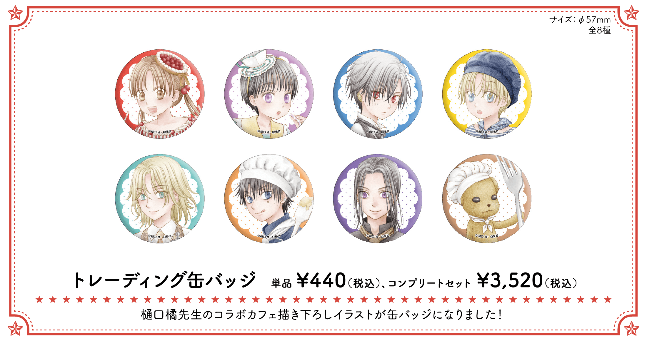 学園アリス カフェ コースター 大阪 限定 POP 学園アリス カフェ