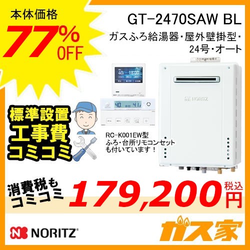 送料無料＊数量限定＊ノーリツ 2024年製 24号＊都市ガス＊リモコン付き