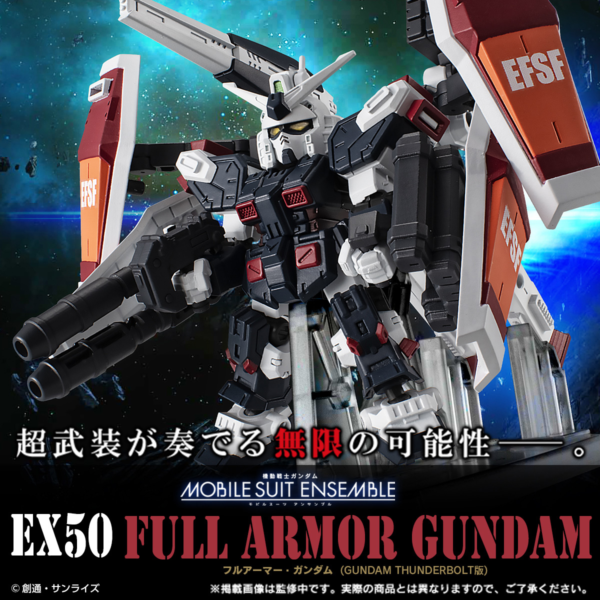 プレミアムバンダイ限定 MOBILE SUIT ENSEMBLE(モビルスーツ