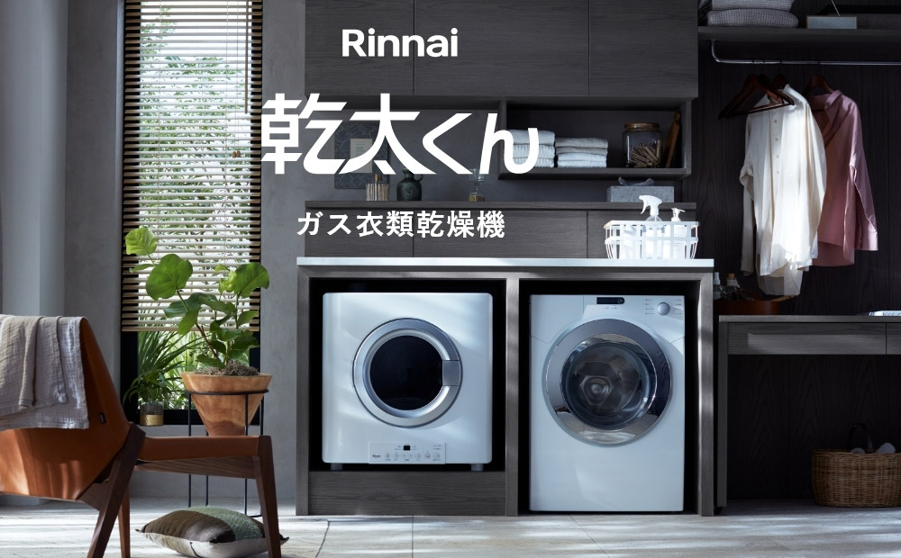 Rinnai ガス衣類乾燥機 乾太くん RDT-52S-2 都市ガス用