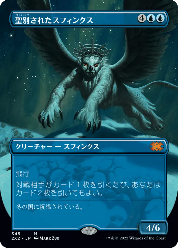 MTG 聖別されたスフィンクス Foil フォイル マスターピース 聖別された