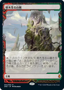 樹木茂る山麓 ボーダーレス 4枚 英語版 MTG 樹木茂る山麓英語版